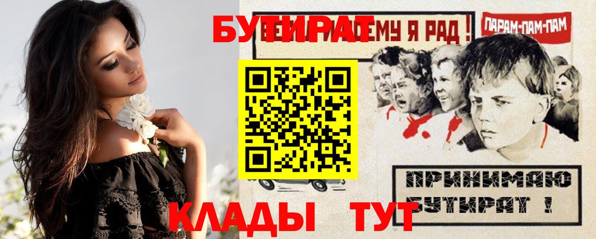 Чернушка  БУТИРАТ бутандиол  Вход с VPN 