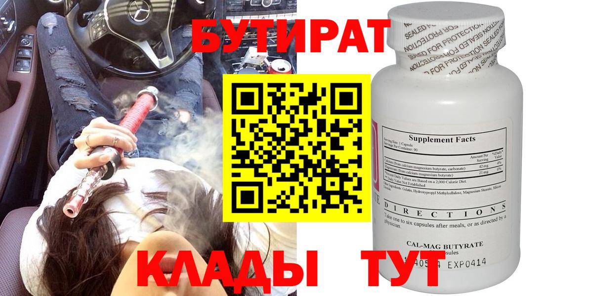 БУТИРАТ оксана Чернушка
