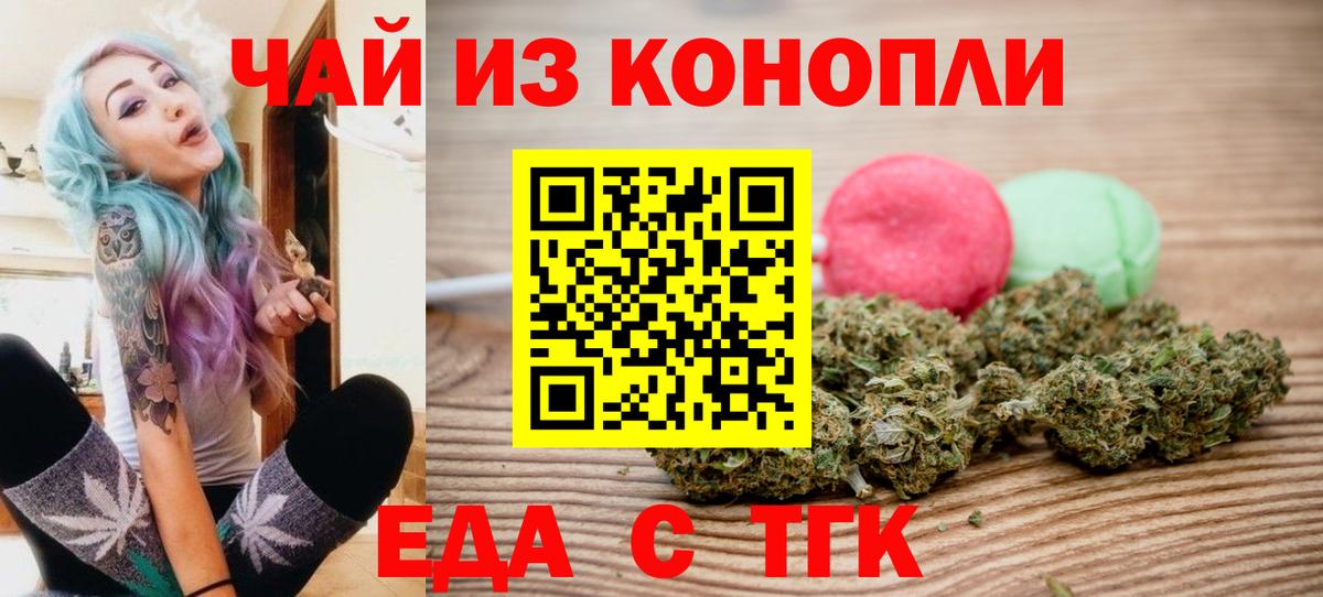 Чернушка  Еда ТГК конопля  Вход с VPN 