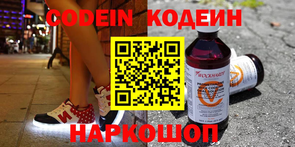 Чернушка  Кодеиновый сироп Lean Purple Drank  Вход с VPN 
