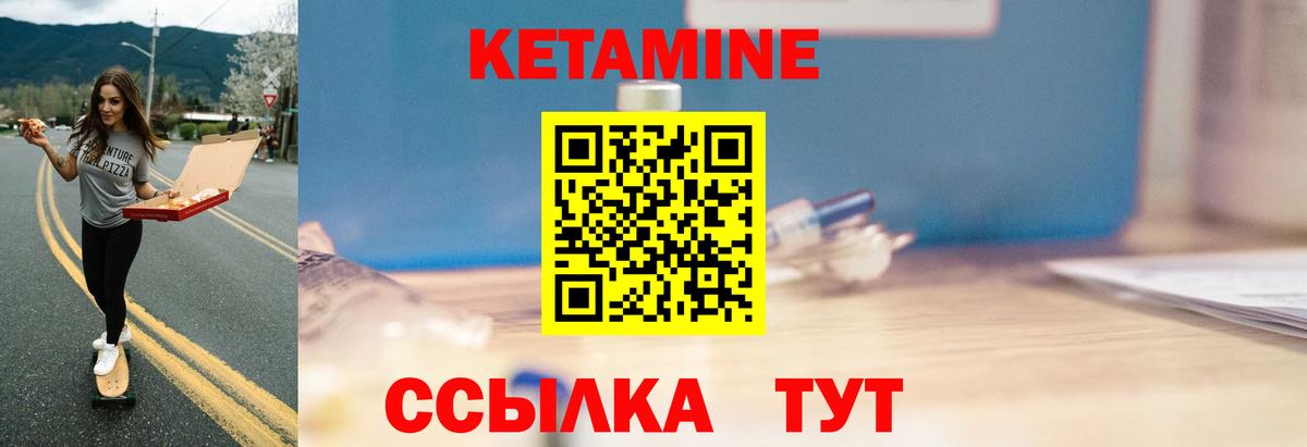 Кетамин VHQ  Кетамин VHQ  Вход с VPN  Чернушка 