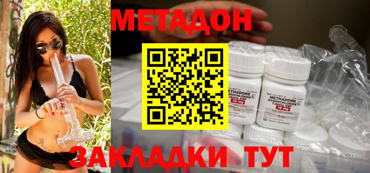Метадон VHQ  Вход с VPN  Метадон methadone  Чернушка 