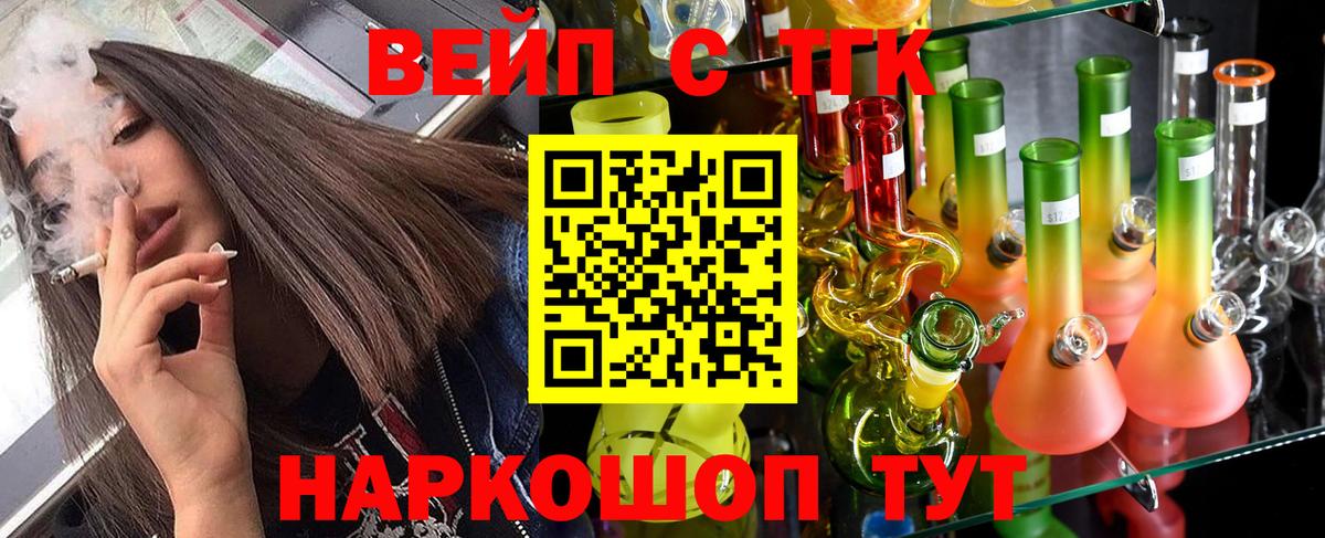 ТГК вейп с тгк Чернушка